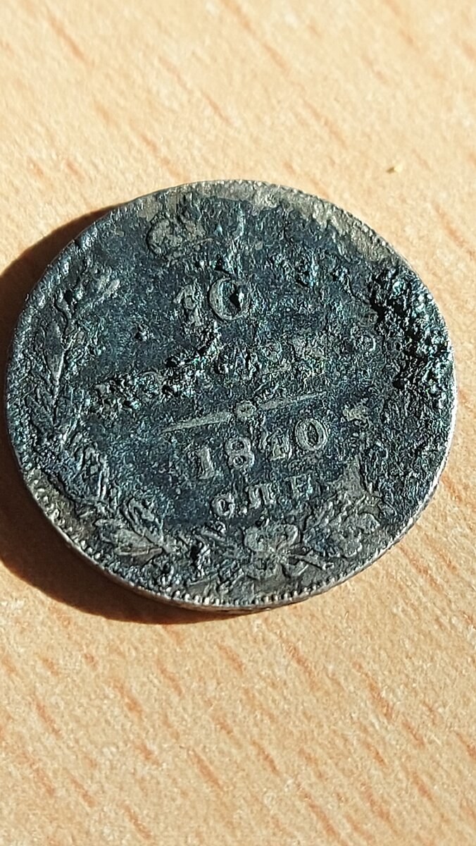 Это серебреные 10 копеек 1840 года явно подвергались термическому воздействию, поэтому на них так много синих окислов. На продажу я чистить не стал, пусть останутся такие. как есть. Для личного пользования. Интересен сам факт нахождения серебра в Сибири. Считается, что за Урал серебро не уходило, только медь. А на практике серебра мало. но оно встречается.