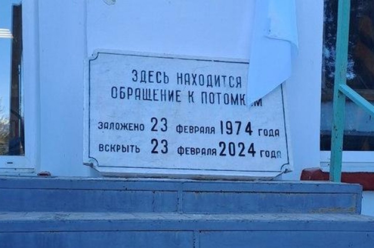    В Варненском районе вскрыли капсулу времени, заложенную 50 лет назад