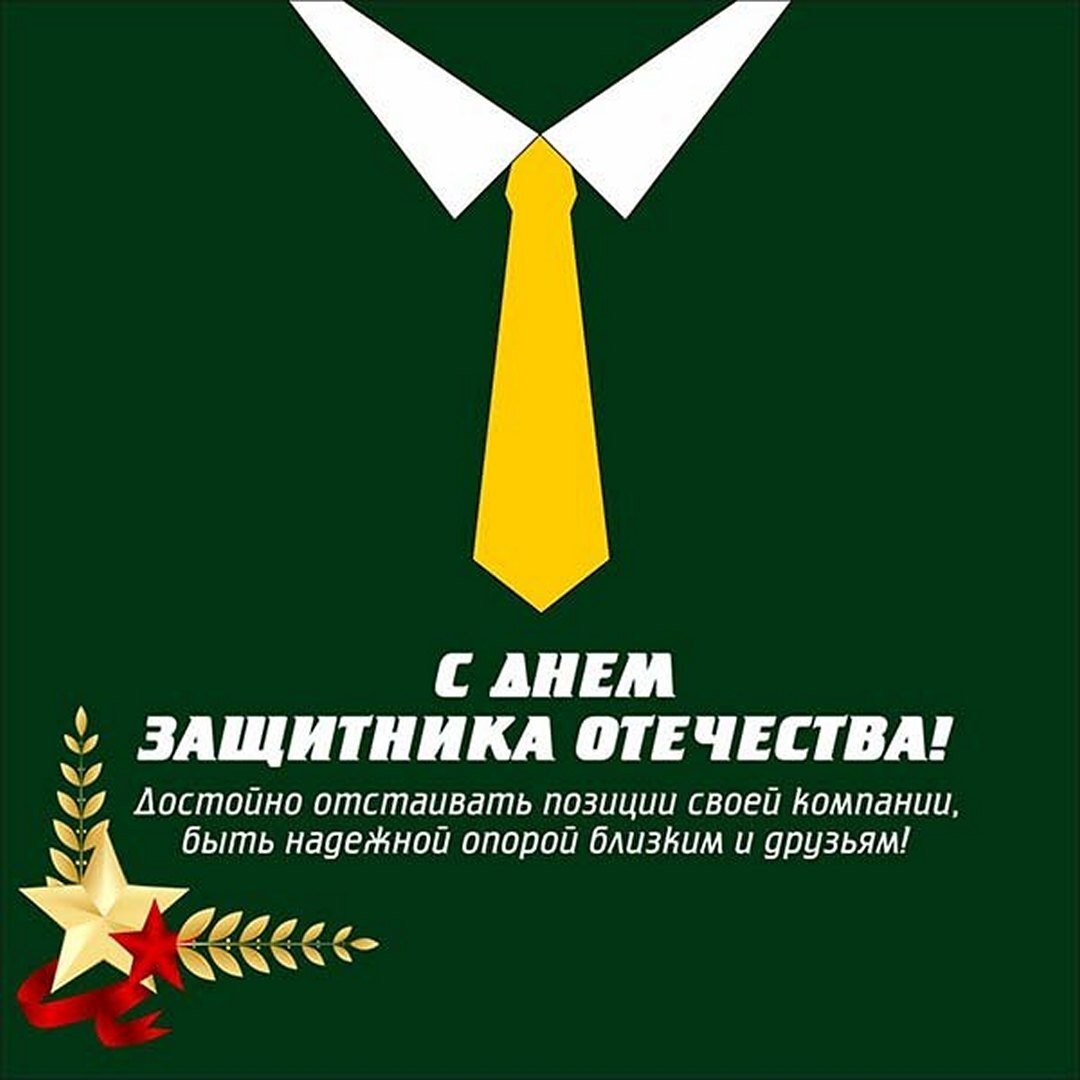 Поздравление с 23 февраля начальнику открытка