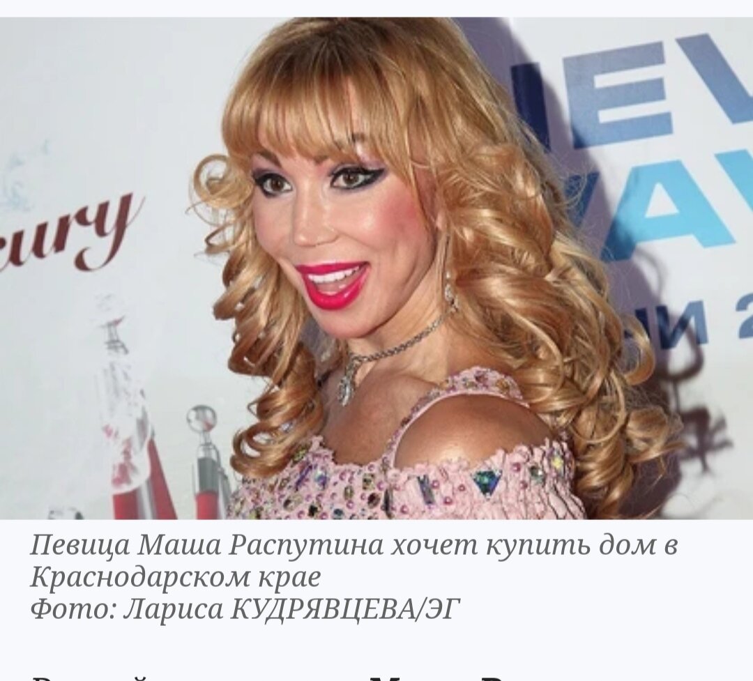 Как выглядела маша распутина в 1991 году