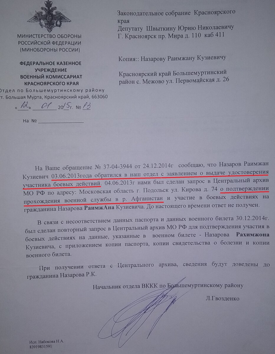 4.6.2013г. был сделан запрос в Центральный архив МО РФ для подтверждения участия в боевых действиях и до 12.01.2015г. ответ не получен. Никаких повторных запросов никто никуда не отправлял, но перед депутатом надо как то отбрёхиваться.