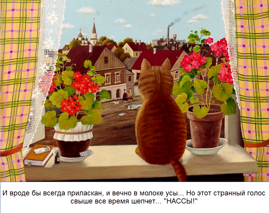 художник Валентин Губарев ( картина дополнена текстом, коллаж от "Позитива красок")