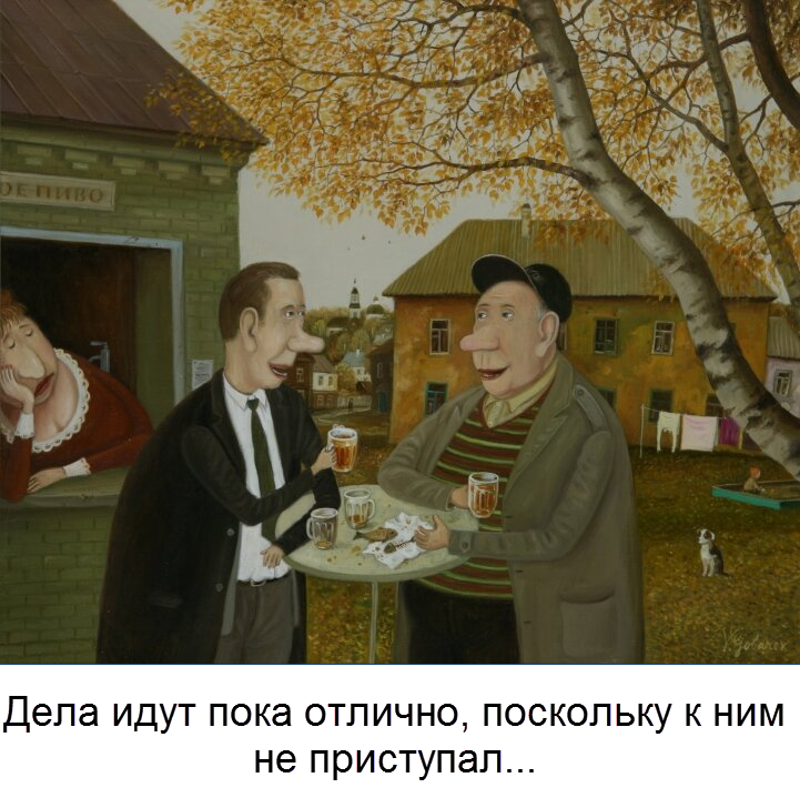 художник Валентин Губарев ( картина дополнена текстом, коллаж от "Позитива красок")
