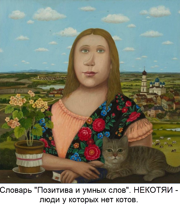 художник Валентин Губарев ( картина дополнена текстом, коллаж от "Позитива красок")