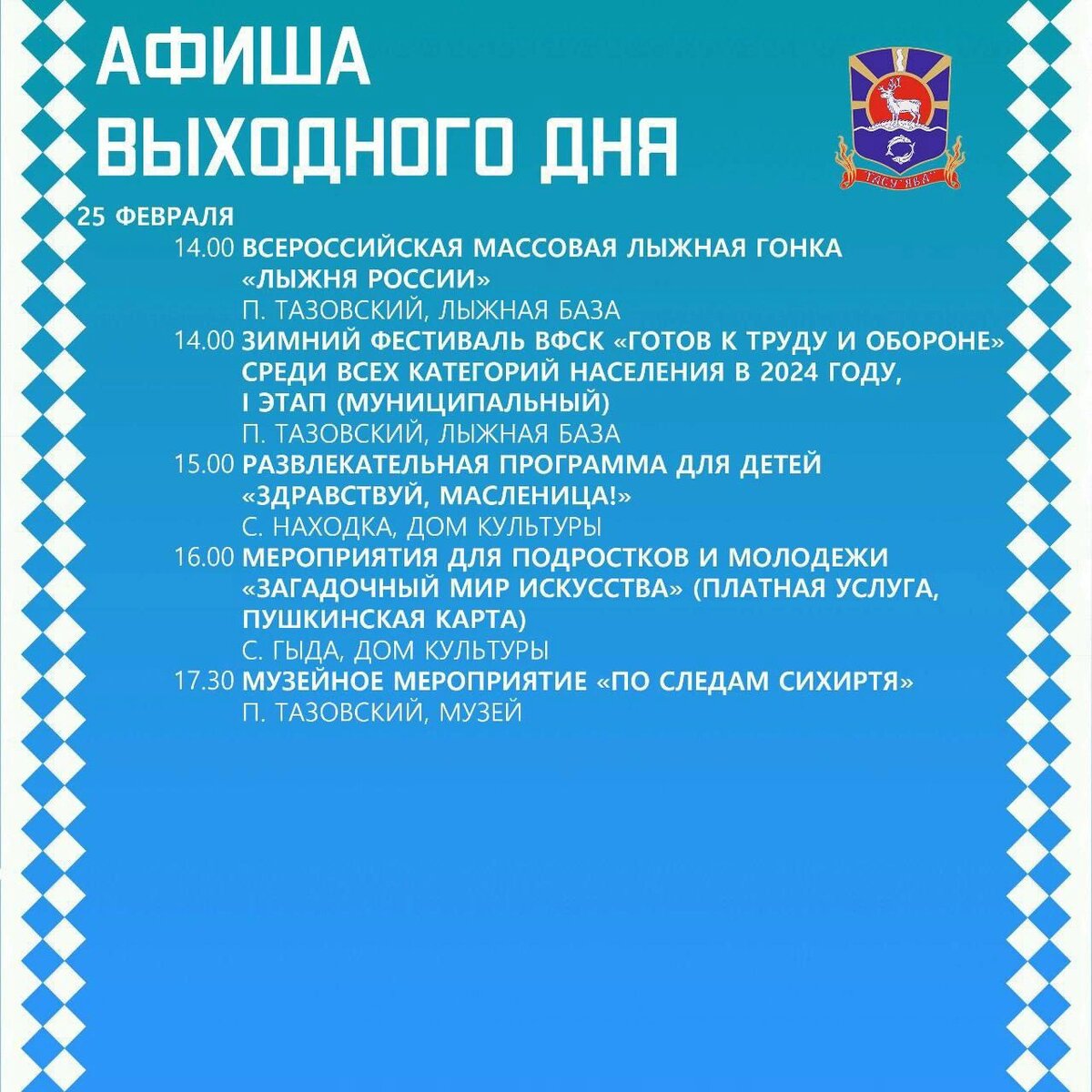 Тазовчане широко отметят День защитника Отечества. Афиша | Север-Пресс  Новости Ямала | Дзен