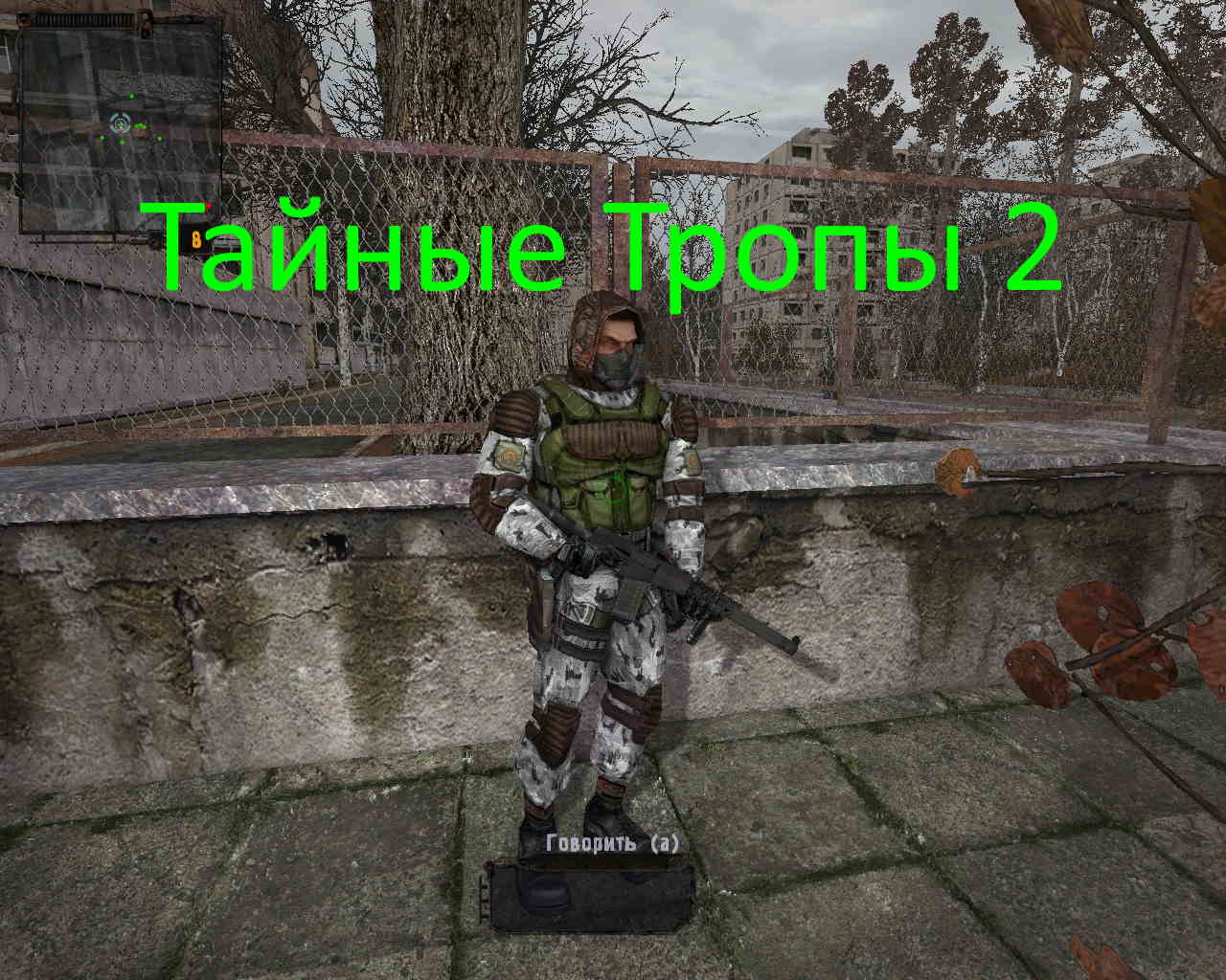 S.T.A.L.K.E.R.-Тайные Тропы 2. Где найти ящик с консервами в Припяти в  гастрономе. | Den sniper | Дзен