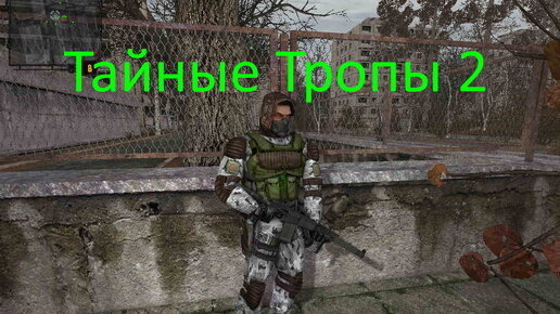 Самый простой способ добавить ГГ деньги — S.T.A.L.K.E.R. Inside Wiki