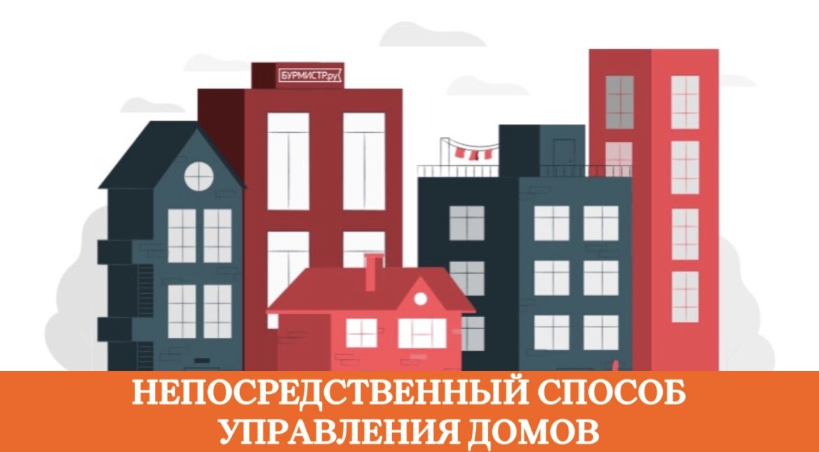 Управление многоквартирными домами 2022