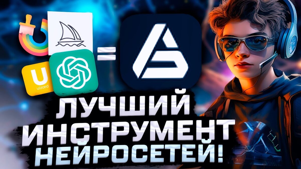 #ИскусственныйИнтеллект #БизнесТехнологии #ИнновациивБизнесе #AIРешения #АвтоматизацияБизнеса #УмныеИнструменты 