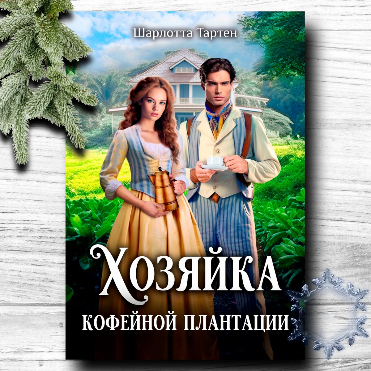 Кофе панама плантация. Бразильские плантации кофе. Кофейные плантации в кении. Хозяйка кофейной плантации слушать. 4 тартна.