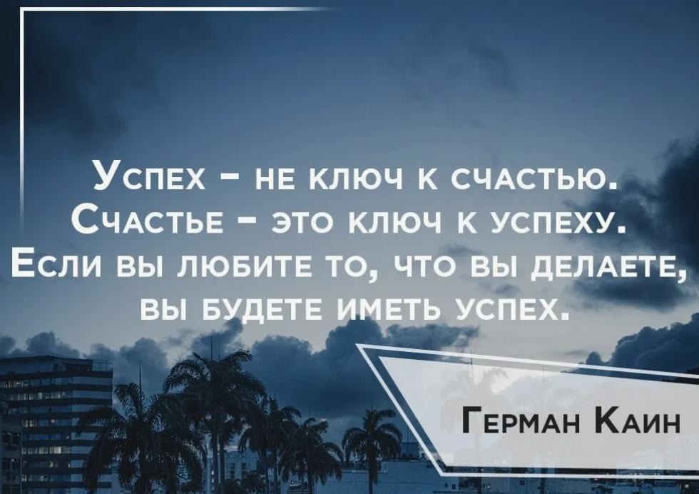 Цитата для мотивации в жизни. Цитата. Цитаты про успех. Высказывания про успех. Цитаты успешных.