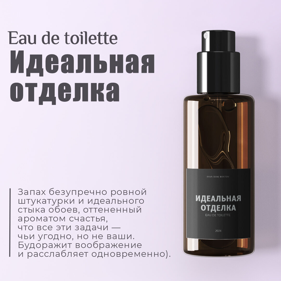 Подарок настоящему мужчине — какой он? Парфюм от нашей строительной компании.