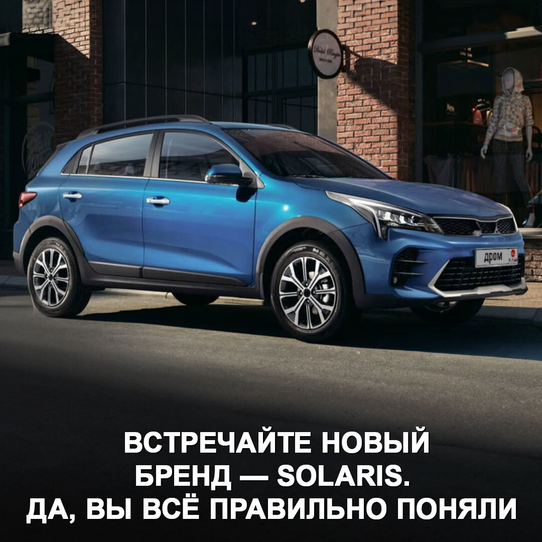 Народные модели Hyundai и Kia возвращаются на рынок под новым именем…  Solaris | Дром | Дзен