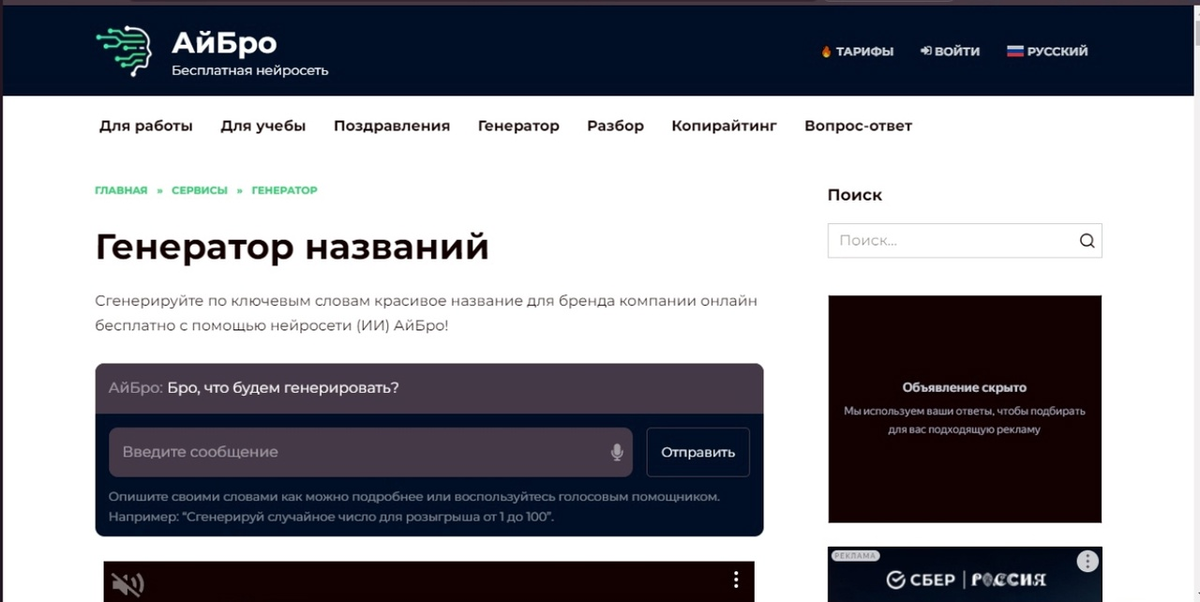 Приложение для генерации названий магазина