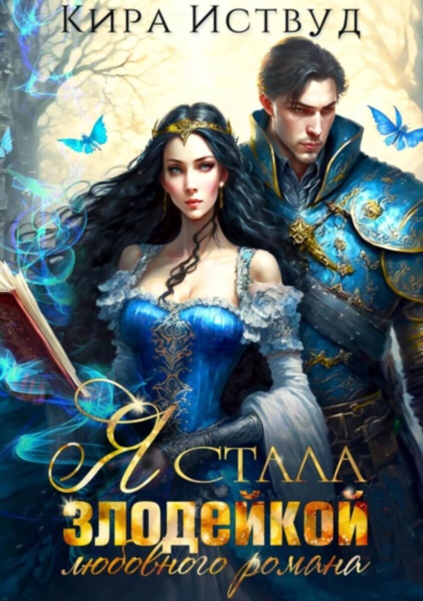 Любовное фэнтези. Боярова магия иллюзий. Девушка дьявол. Любовь демона манга. Демон в плену.