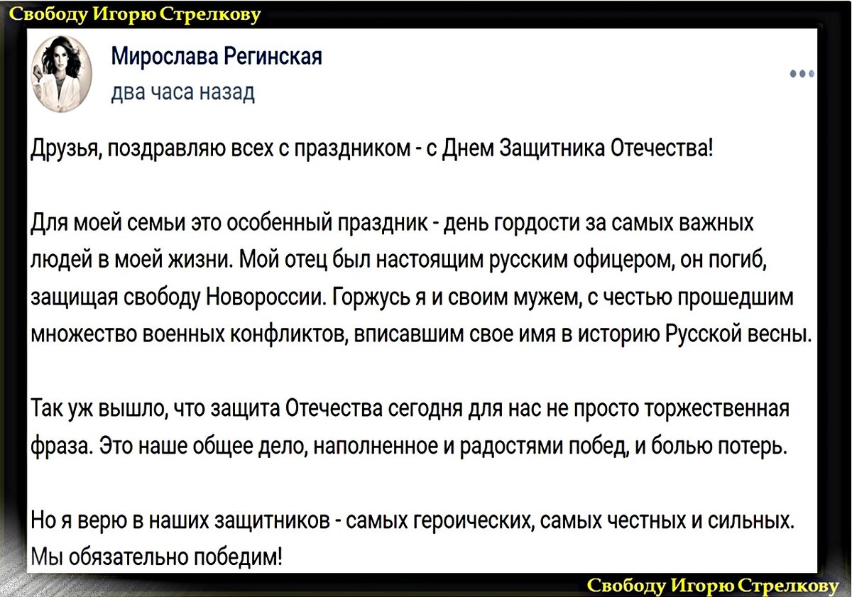 Игорь Стрелков: Сообщение с мест о текущей ситуации – 23 февраля  поздравление для всех причастных... | Служу Отечеству! - Игорь Стрелков |  Дзен