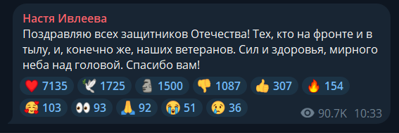 Настя Ивлеева в своем телеграм канале