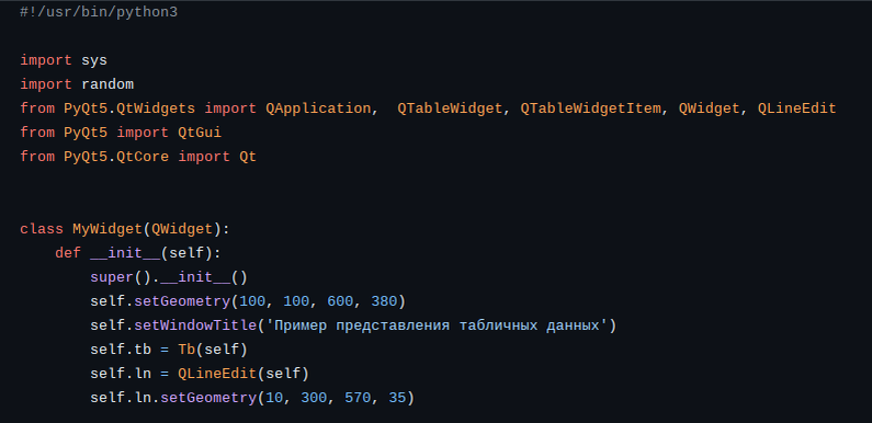 Класс, наследующий QWidget - основное окно. Текст всей программы см. ниже по ссылке