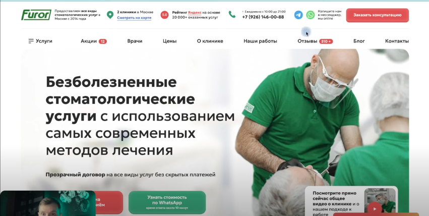 первый экран сайта по стоматологии