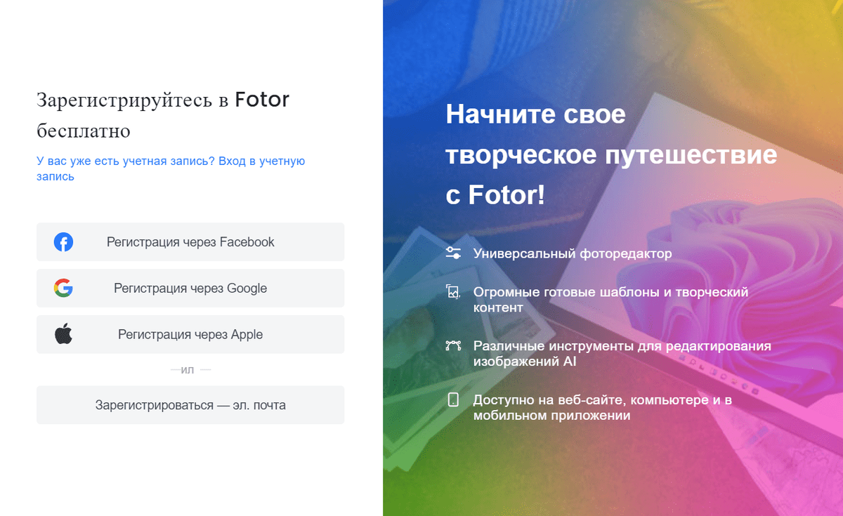 Регистрация