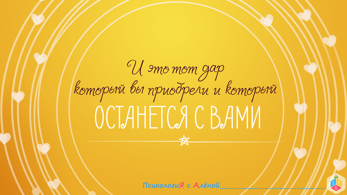 Ценность - это то что двигало вами тогда, и что осталось с вами и сейчас. Например забота, уважение,  принятие и пр. ( Только свои ценности). И опираясь на них, можно увидеть важный смысл, ценность которую носили все это время в себе, и не замечали.