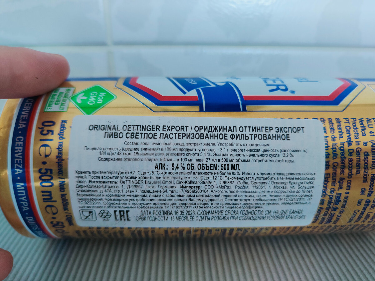 Пиво "Original OeTTINGER Export" (Ориджинал Оттингер Экспорт) из Германии