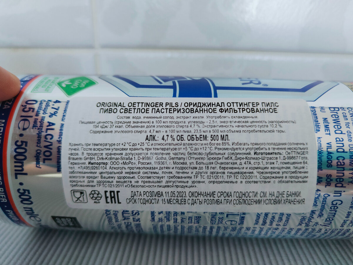 Пиво "Original OeTTINGER Pils" (Ориджинал Оттингер Пилс) из Германии