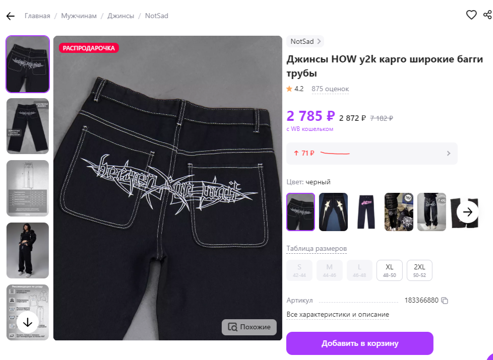 Широкие джинсы с дизайном поп/рок