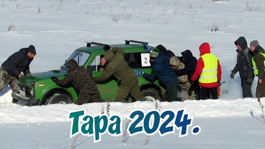 Внедорожники. Видеообзор соревнований Тара 2024.