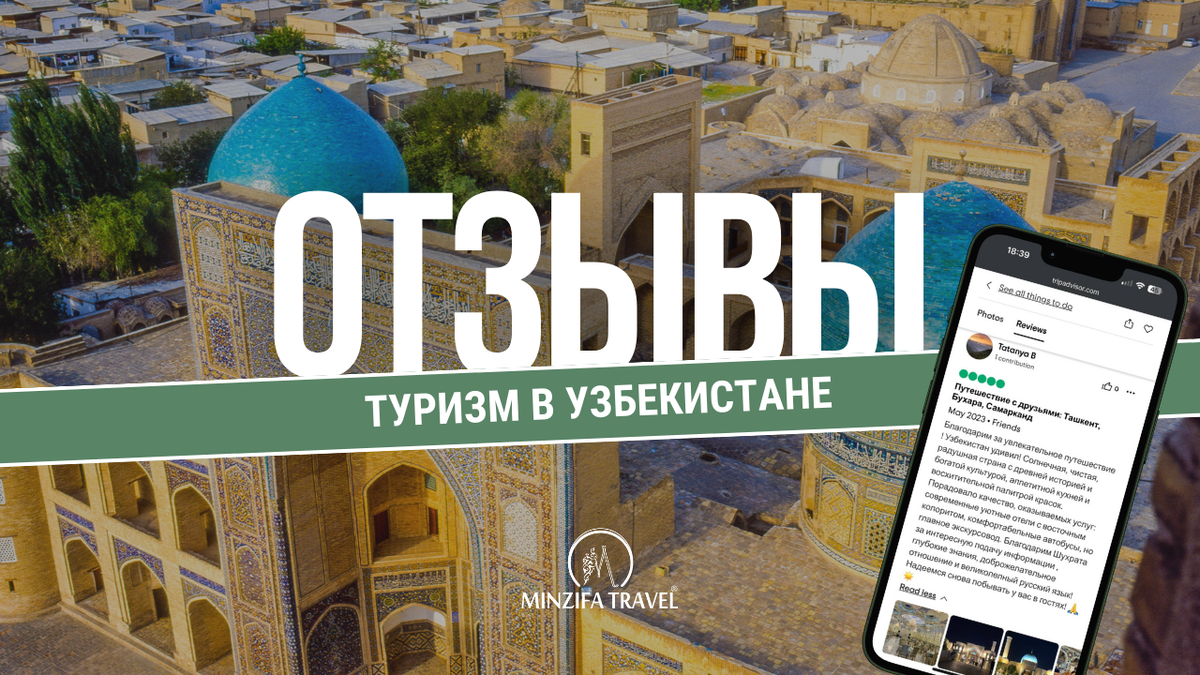 Знакомство с Узбекистаном глазами путешественников. | Туры в Узбекистан -  Минзифа Тревел | Дзен