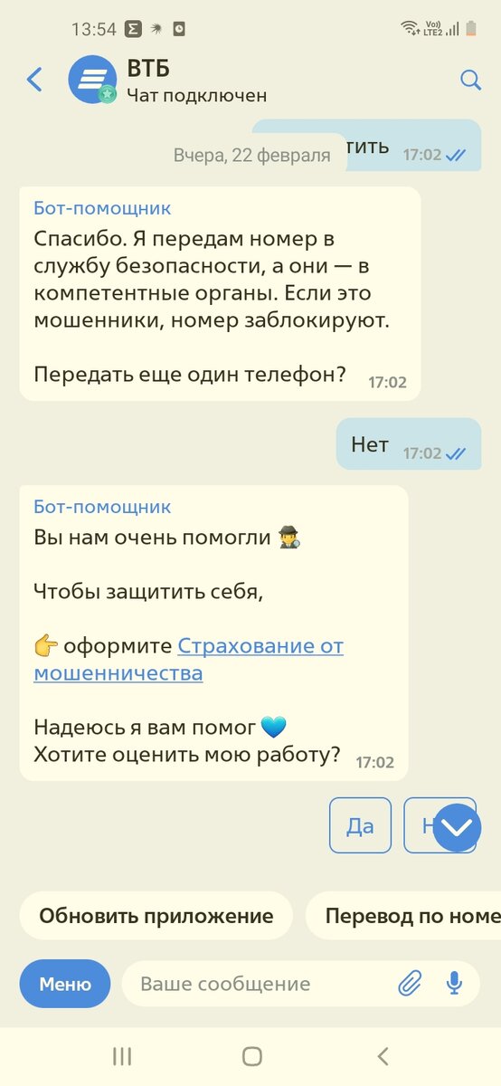 Передала номер в ВТБ 