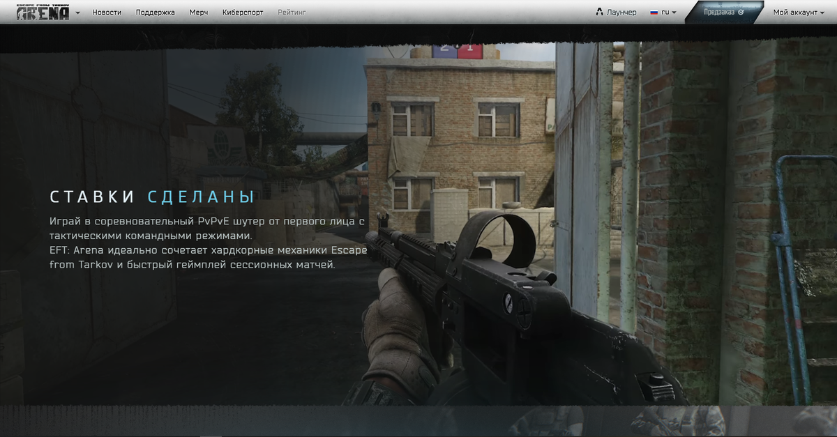 Скриншот с официального сайта Арены.