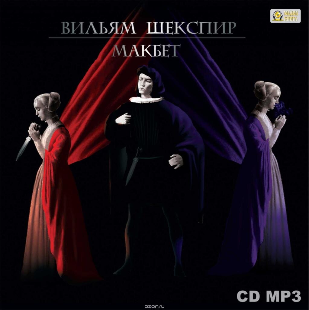     1-я Ведьма Пестрый кот три раза визгнул. 2-я Ведьма Еж четыре раза пискнул. 3-я Ведьма Гарпий* крикнул: "Час настал!"