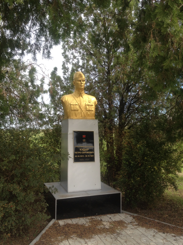 Памятник Герою Советского Союза Петру Сергеевичу Кударю в селе Новоалексеевка Приморского района Запорожской области 