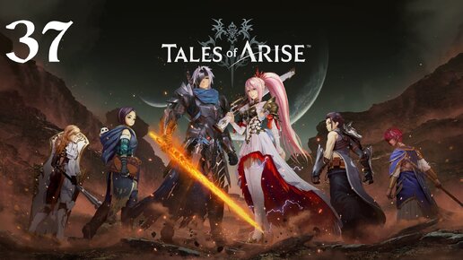 Tales of Arise Прохождение (Часть 37) Тистлим