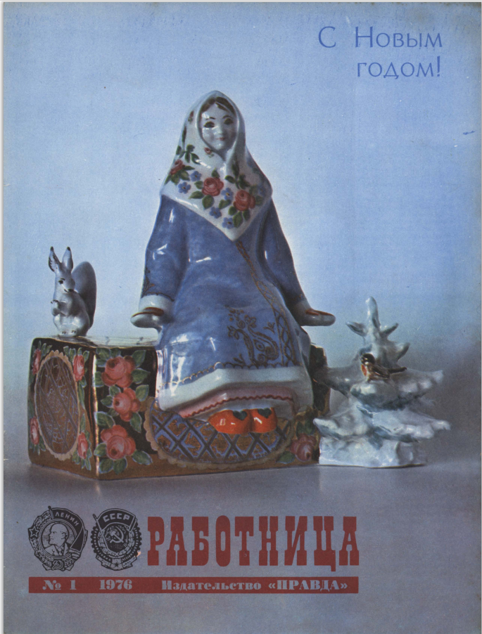 Обложка журнала "Работница" № 1 1976