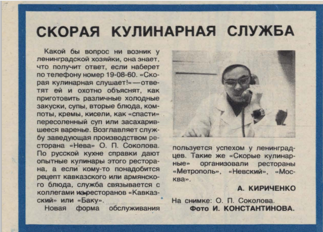 Фрагмент страницы журнала "Работница" № 2 1976