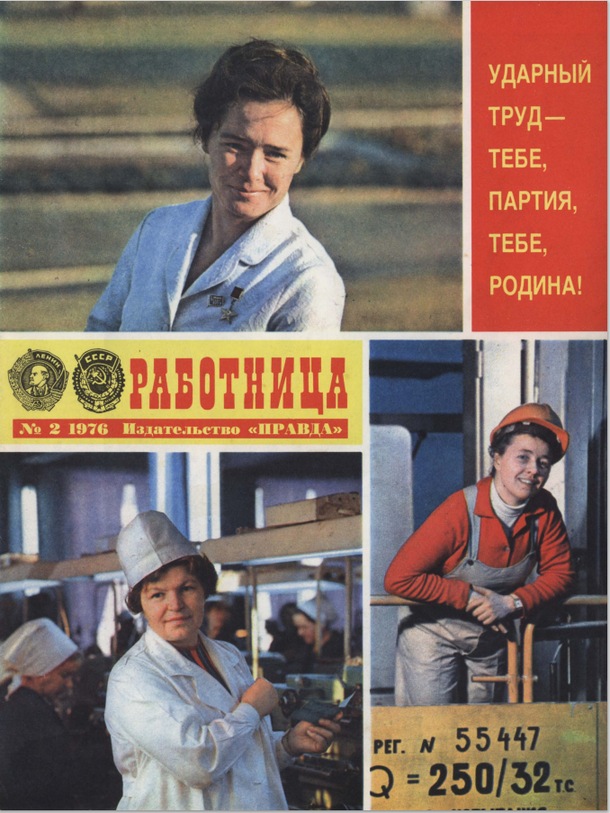 Обложка журнала "Работница" № 2 1976