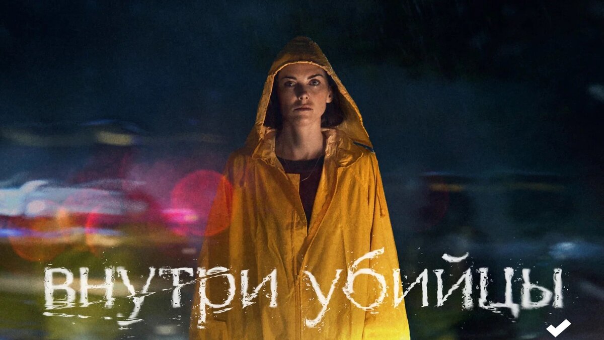 Промо баннер к сериалу (взято из яндекс поиска).