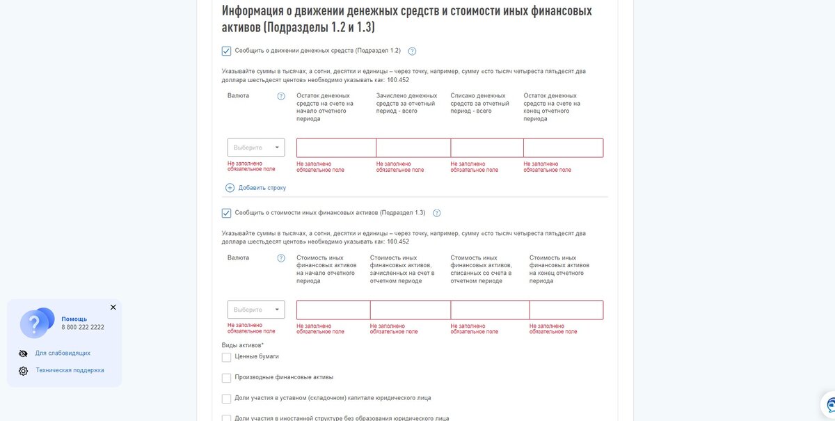 Отчет о движении средств по зарубежным счетам