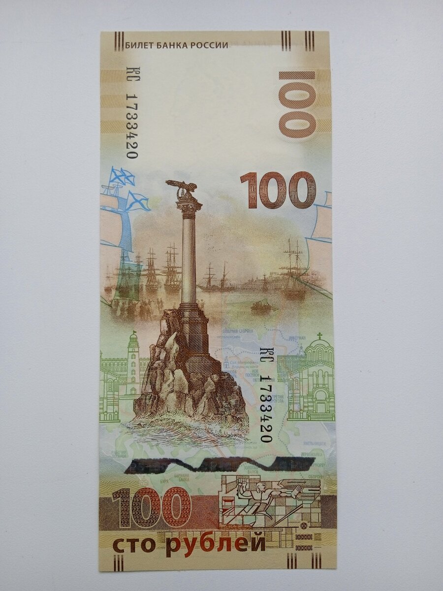 Лицевая сторона банкноты, посвященная Севастополю