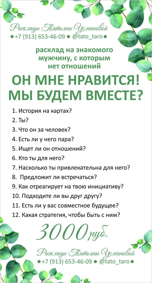 Мне нравится мужчина, что нас ждет?