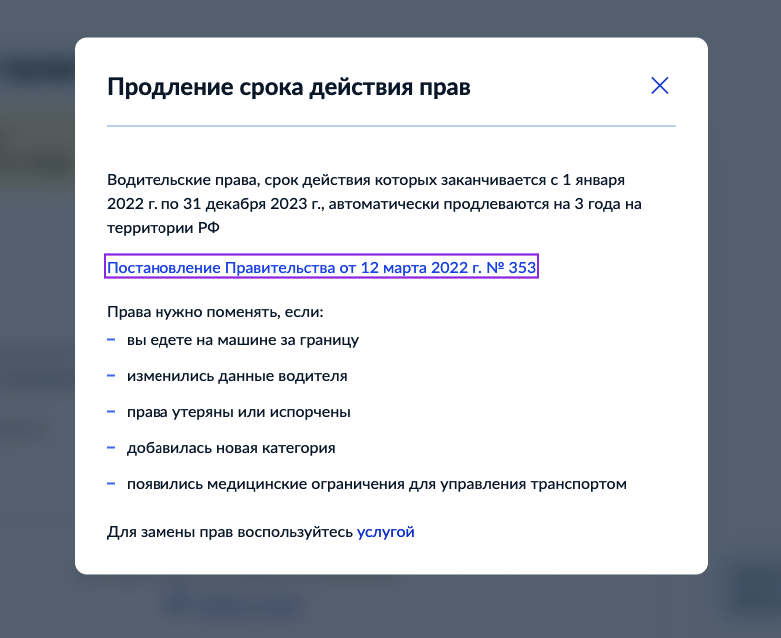 Продлен на три года срок действия водительских прав, истекающих в 2024-2025 годах