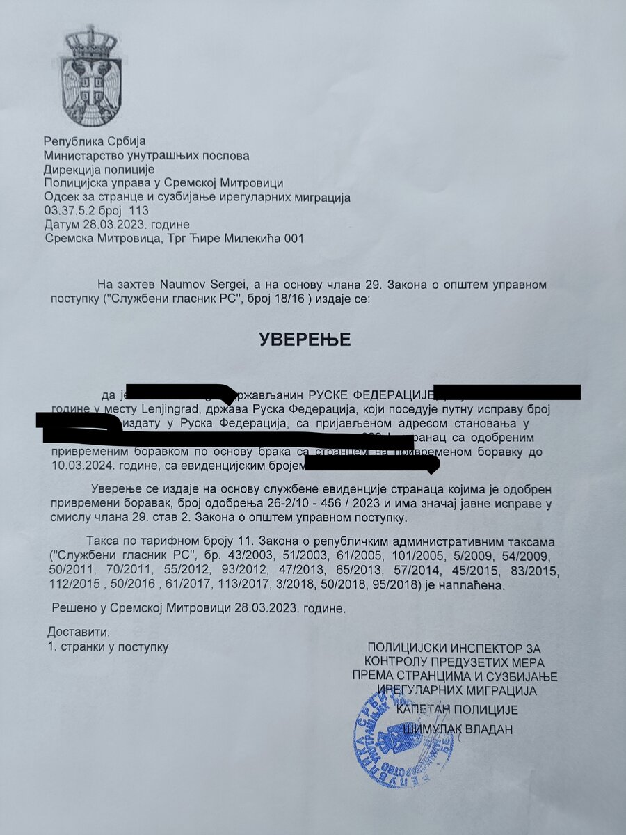 Бумага от инспектора по иностранцам, о том, что у вас есть ВНЖ