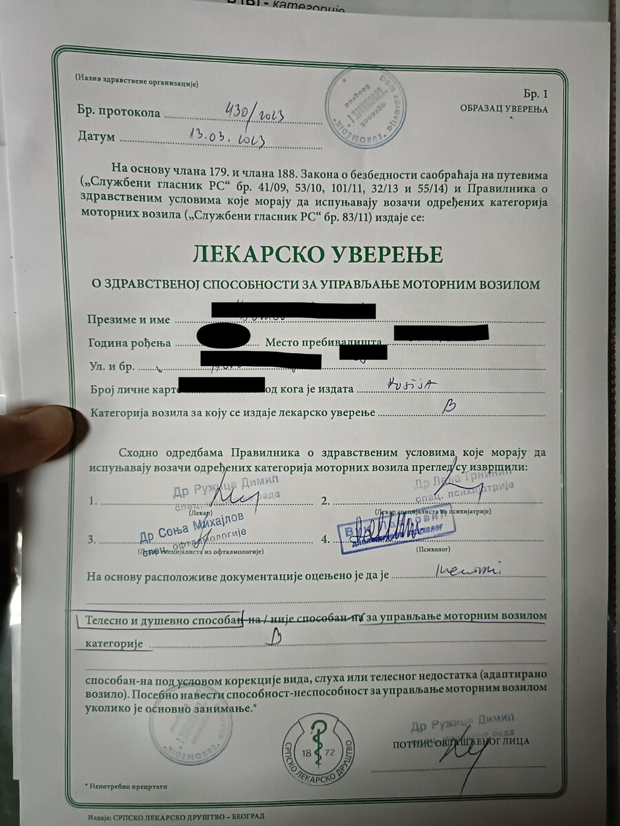 Бумага о здоровье из поликлиники