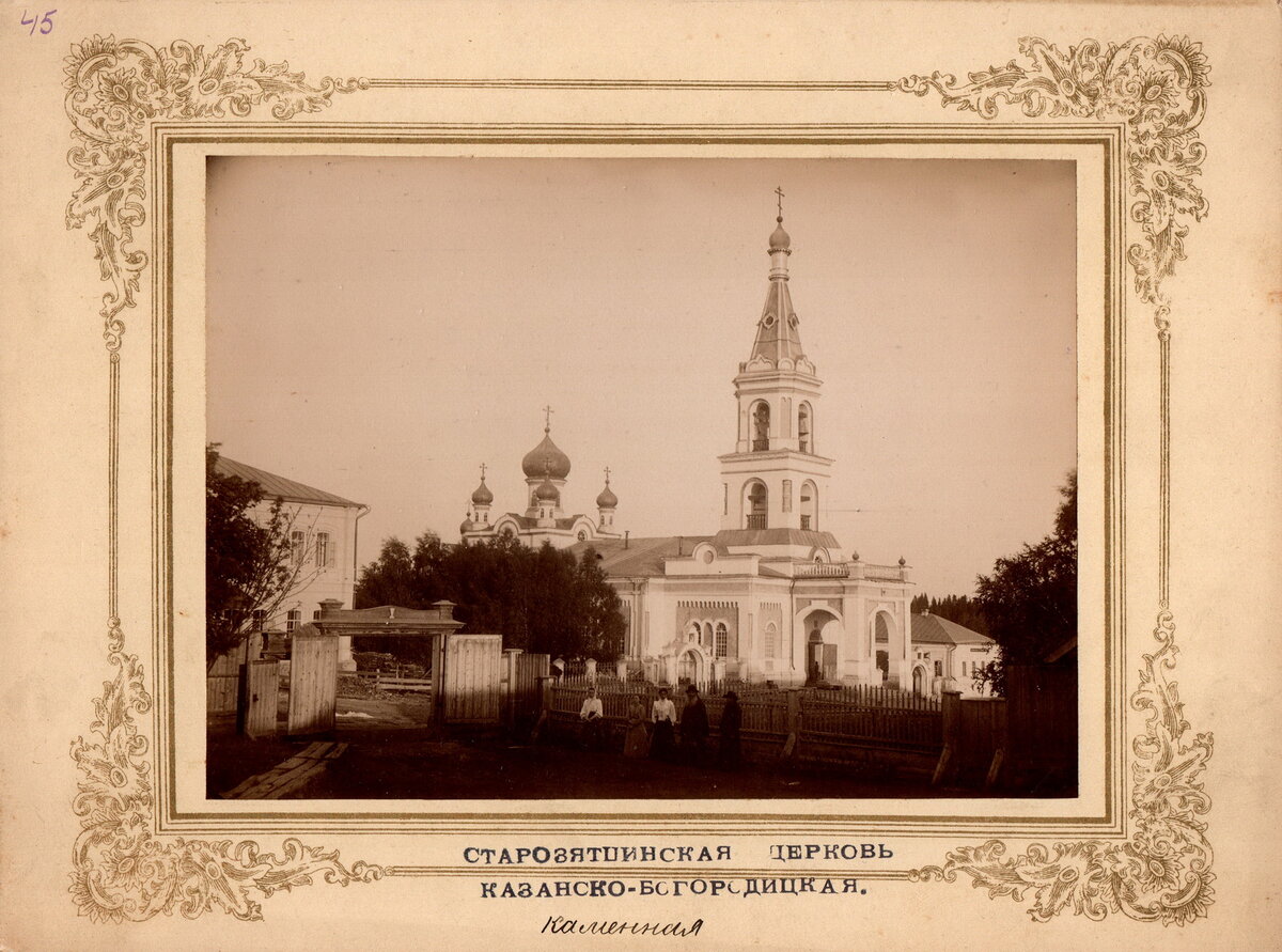 Казанско-Богородицкая церковь села Старые Зятцы. Фотография Ф.М.Стрижева.