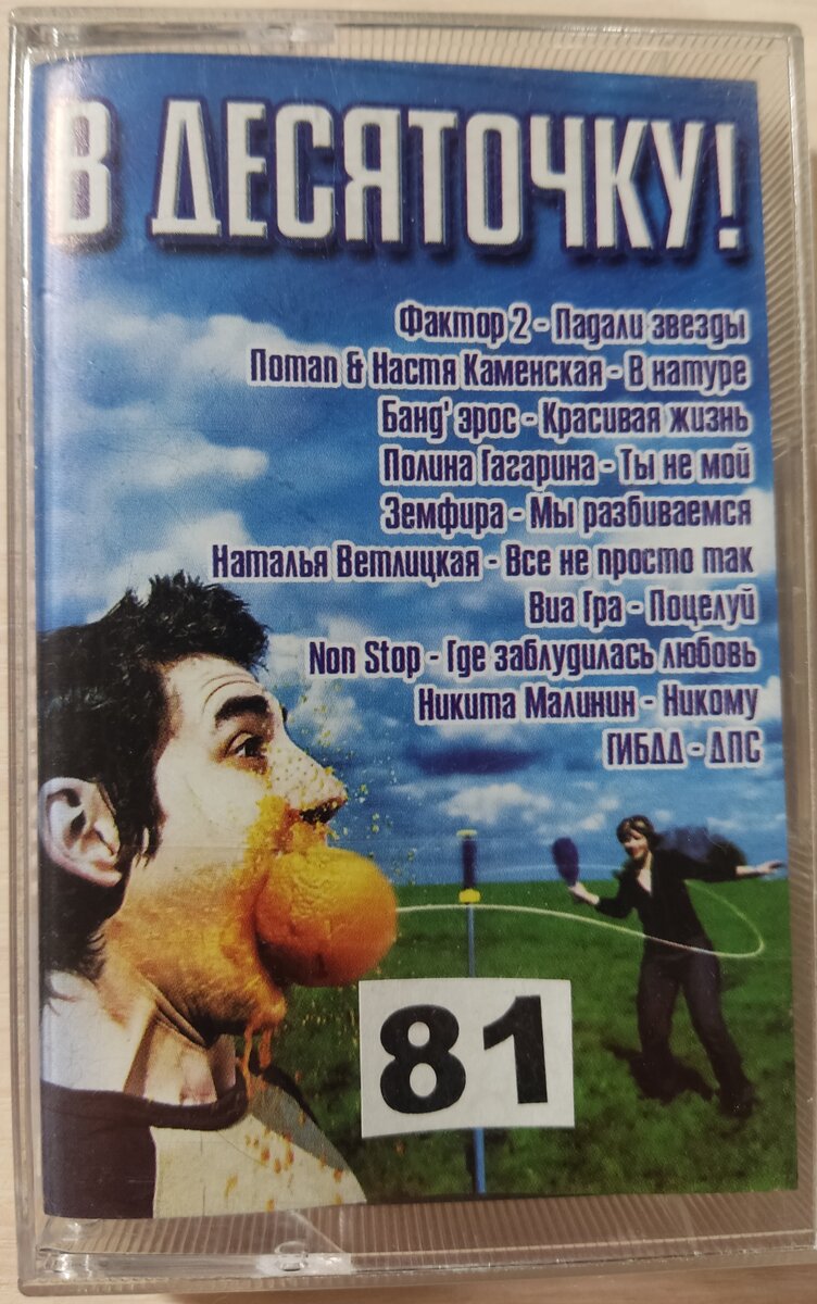 Обложка кассеты № 81