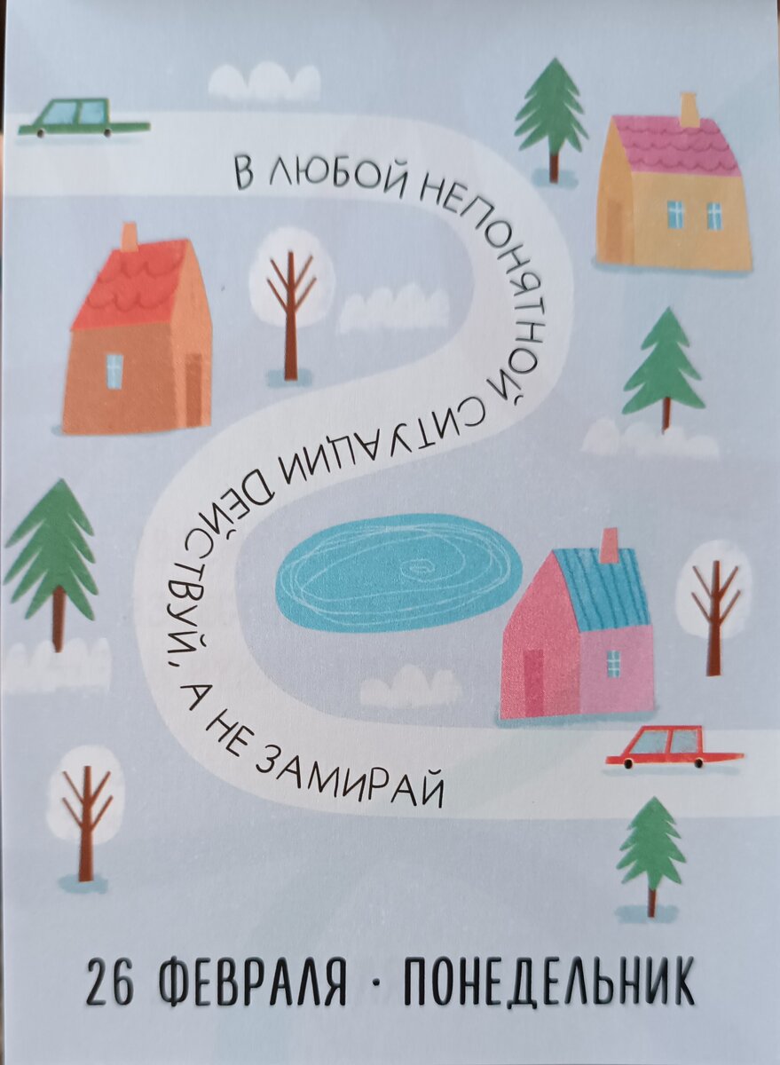 Лист отрывного календаря целиком