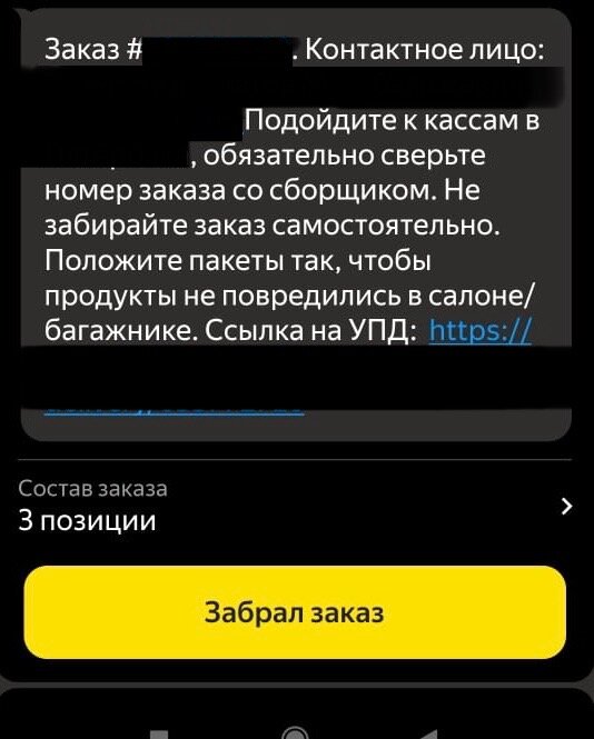 Обычный день зимы иду забрать  следующий заказ,  сотрудники магазина:  -Уже передали курьеру!  Но как можно так?! Все совсем …что ли.