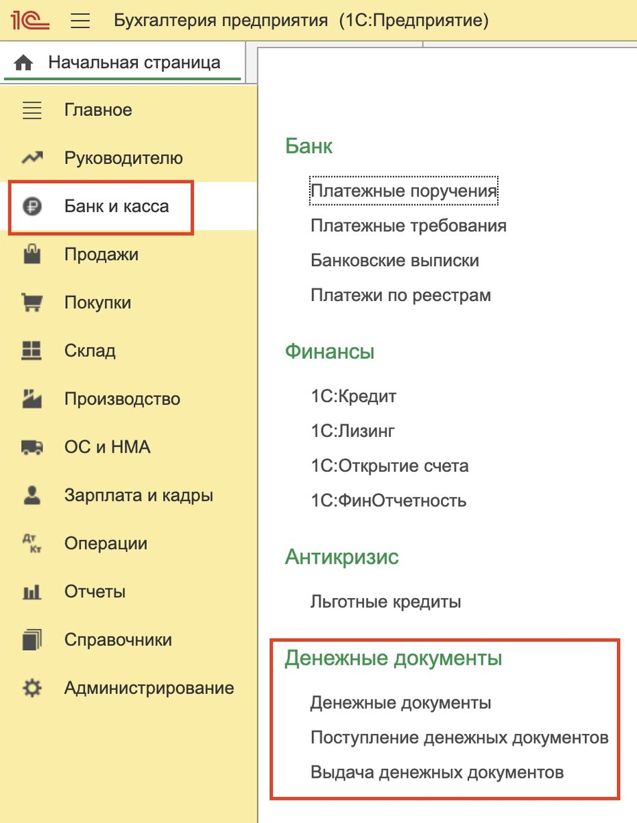 Денежные документы | Цифровой Бухгалтер: Практические Рекомендации | Дзен